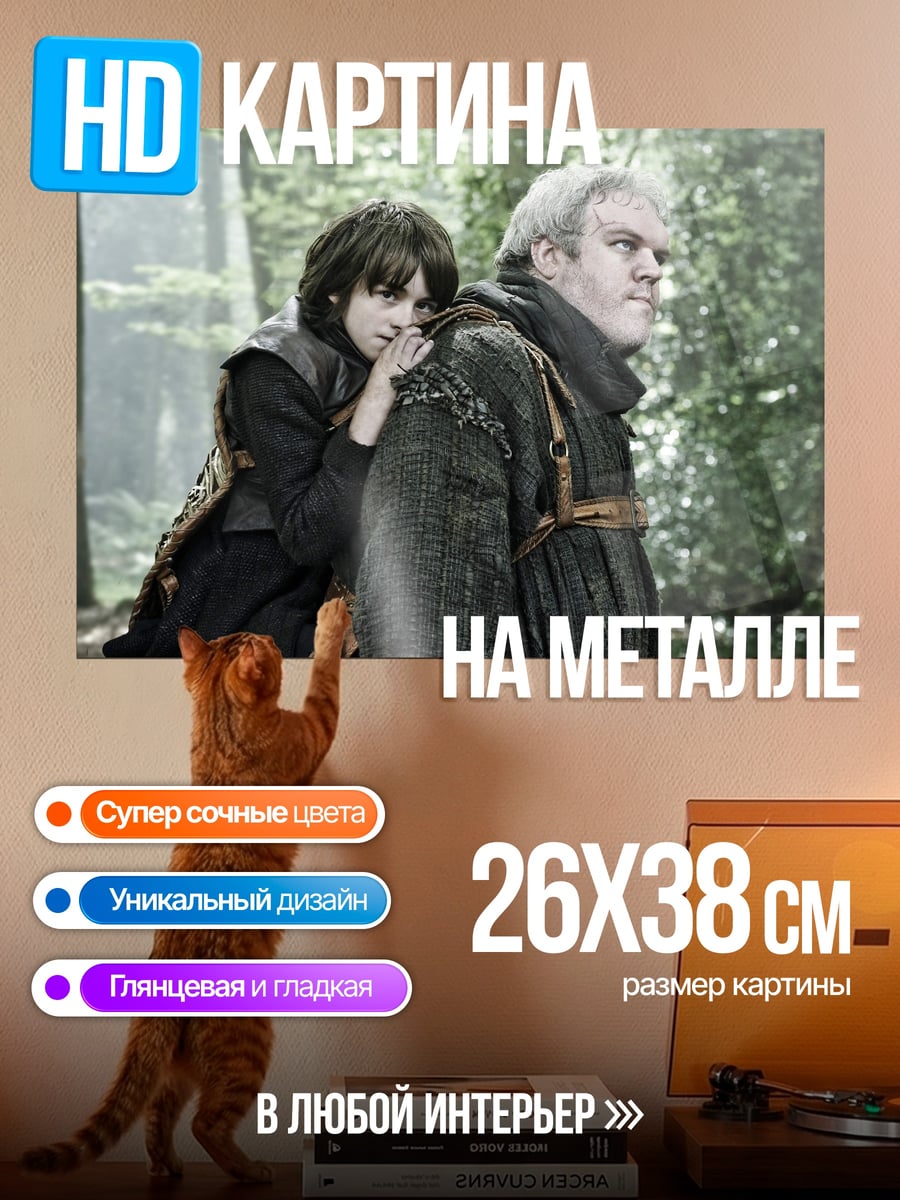 Картина на металле Мальчик и великан