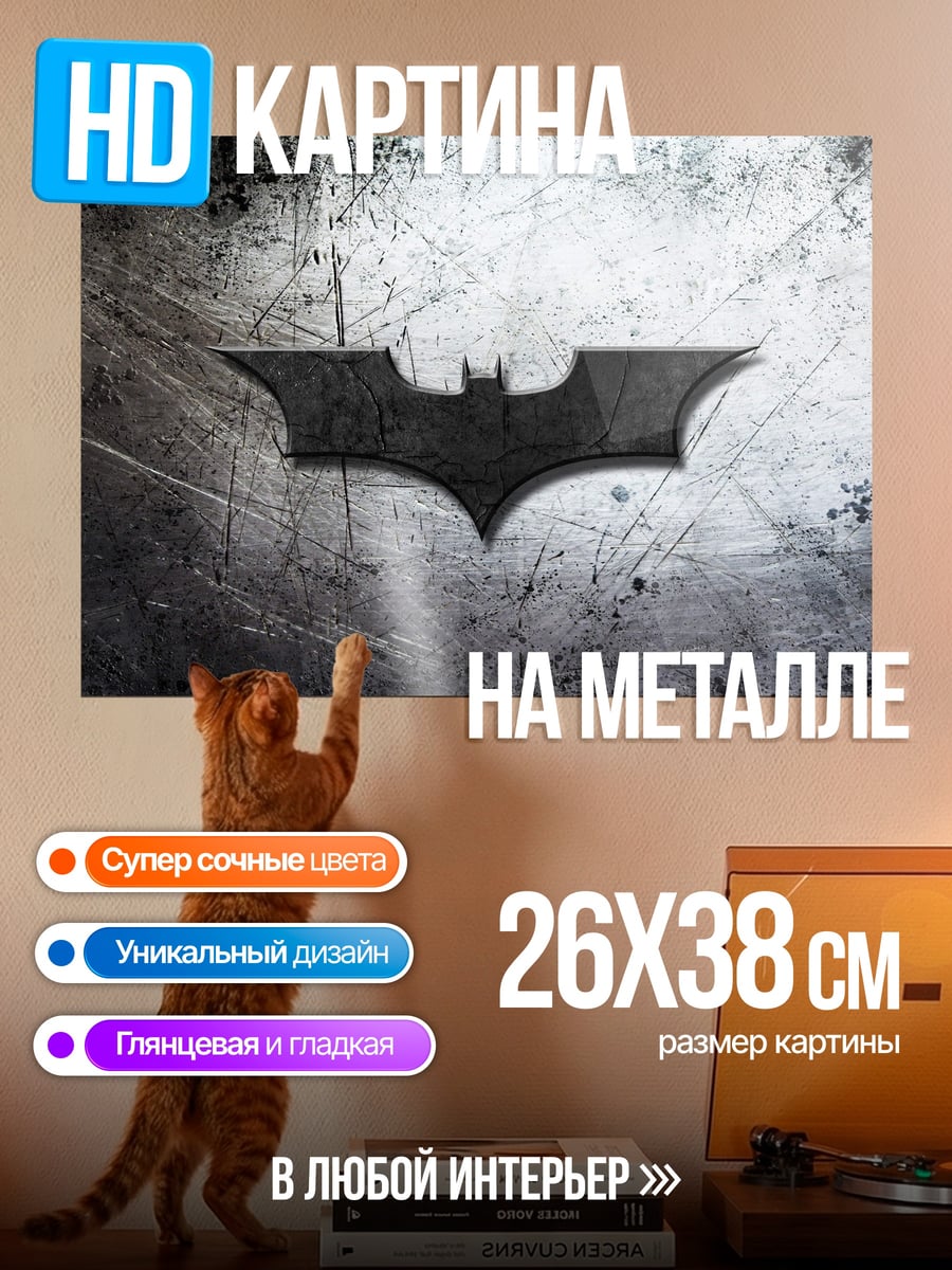 Картина на металле Логотип Бэтмена