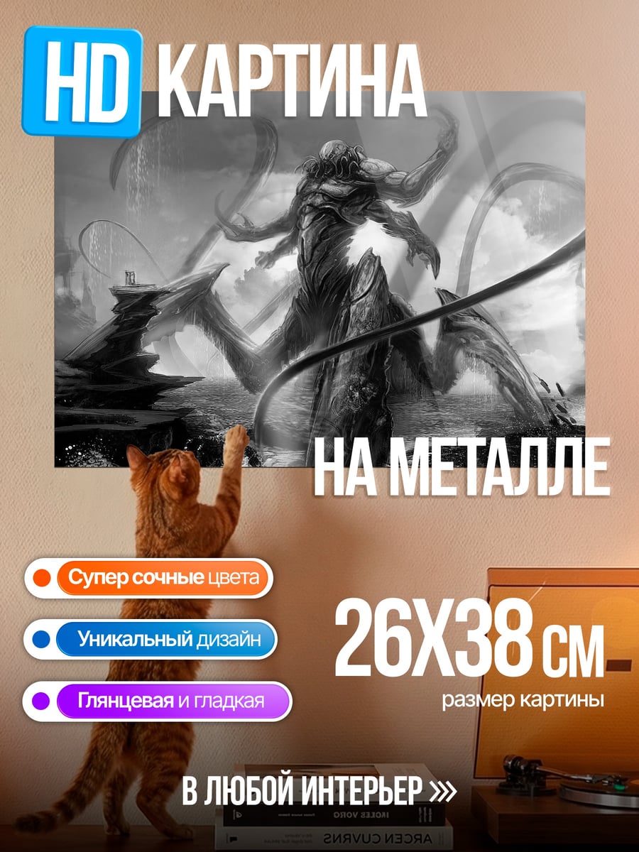 Картина на металле Морской монстр атака
