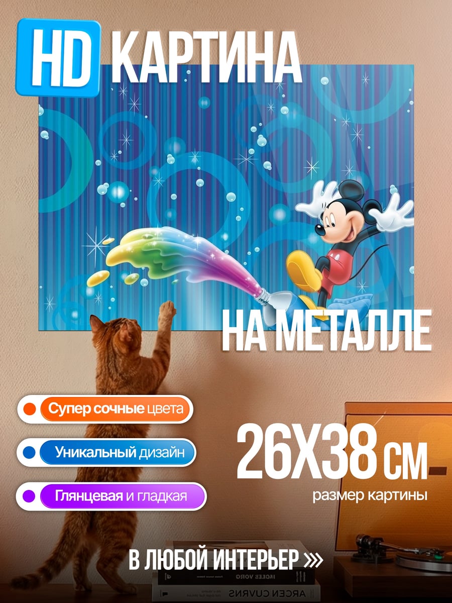 Картина на металле Микки Маус краски
