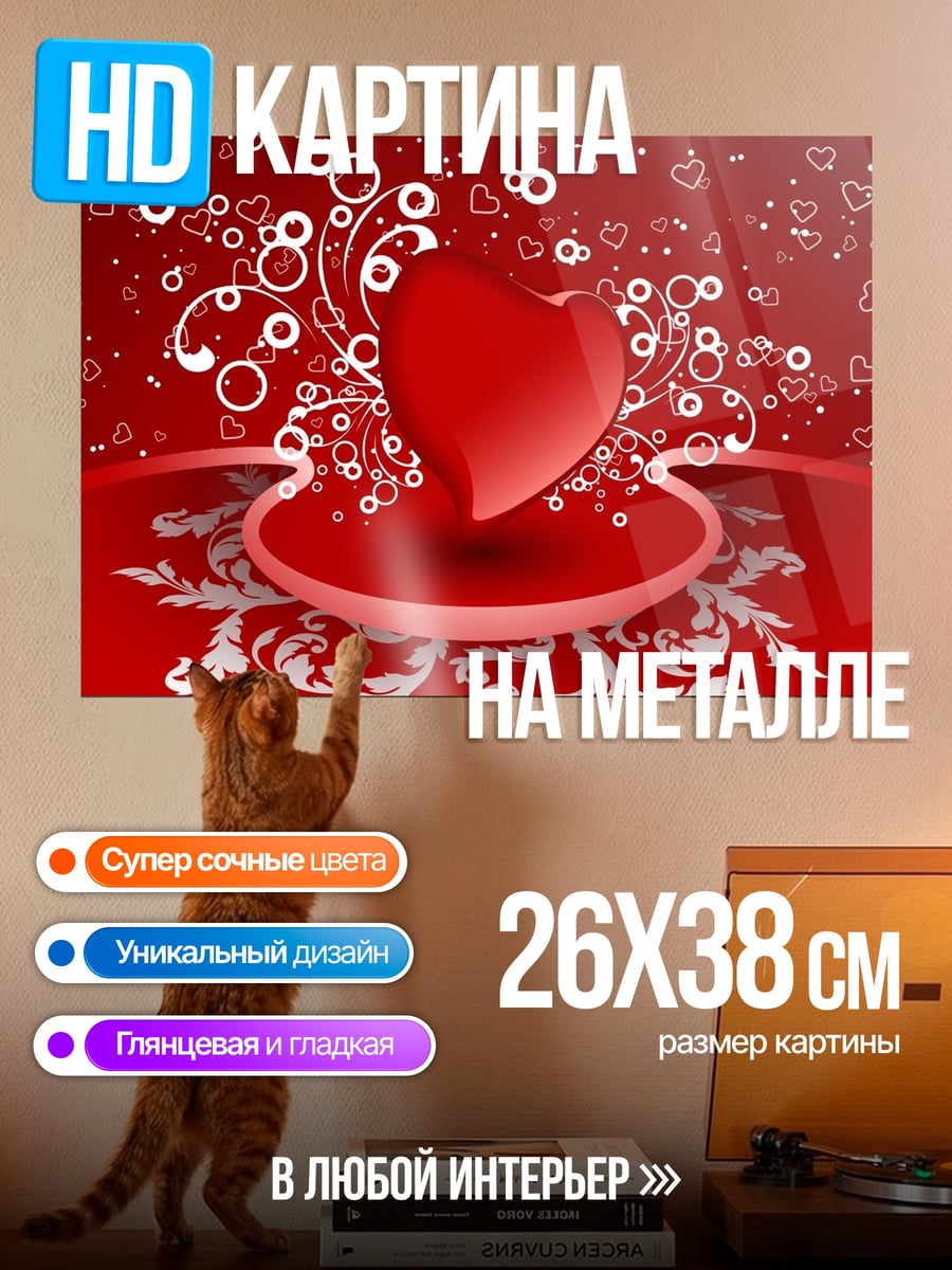 Картина на металле Красное сердце узор