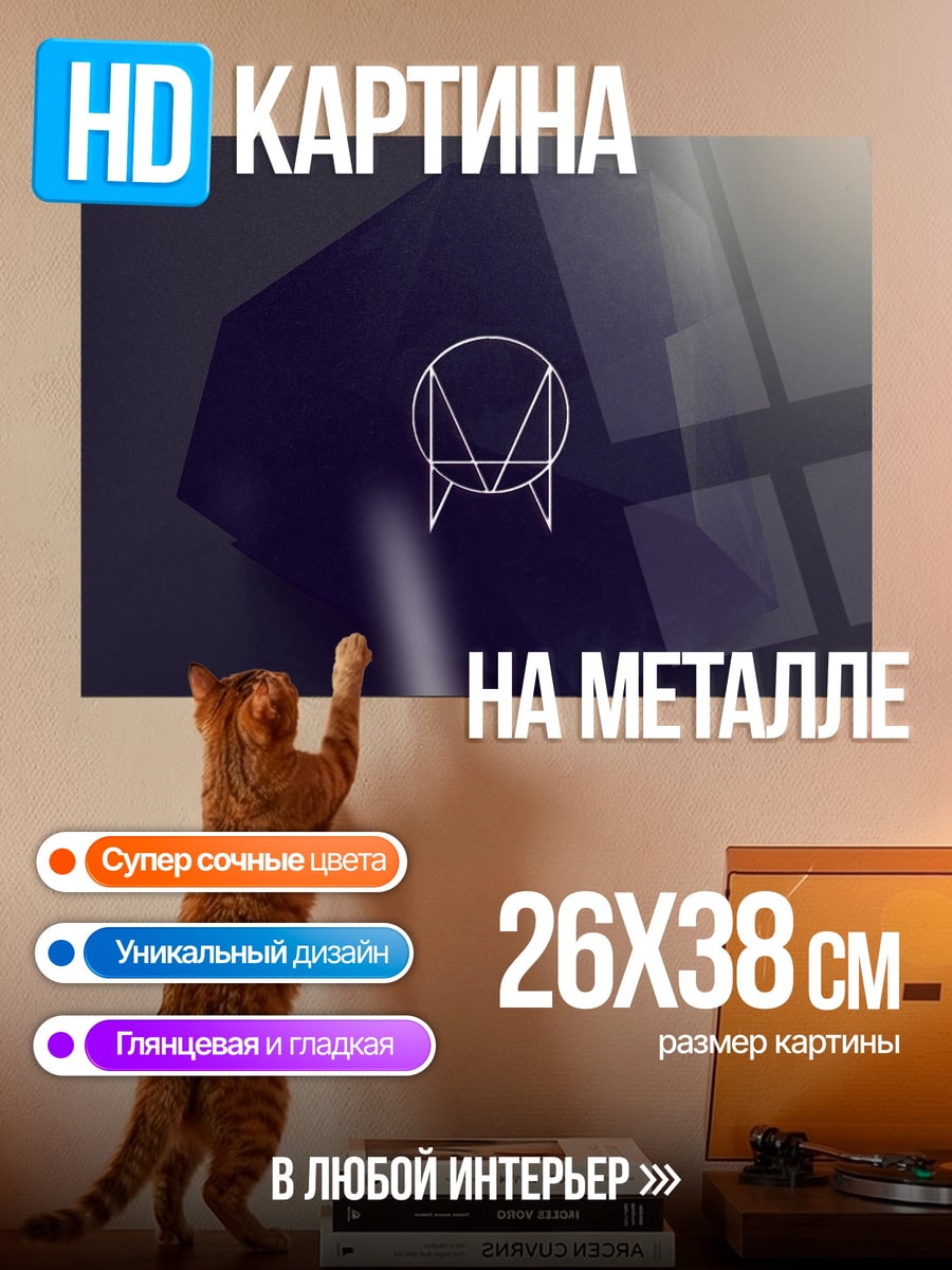 Картина на металле Геометрический кристалл