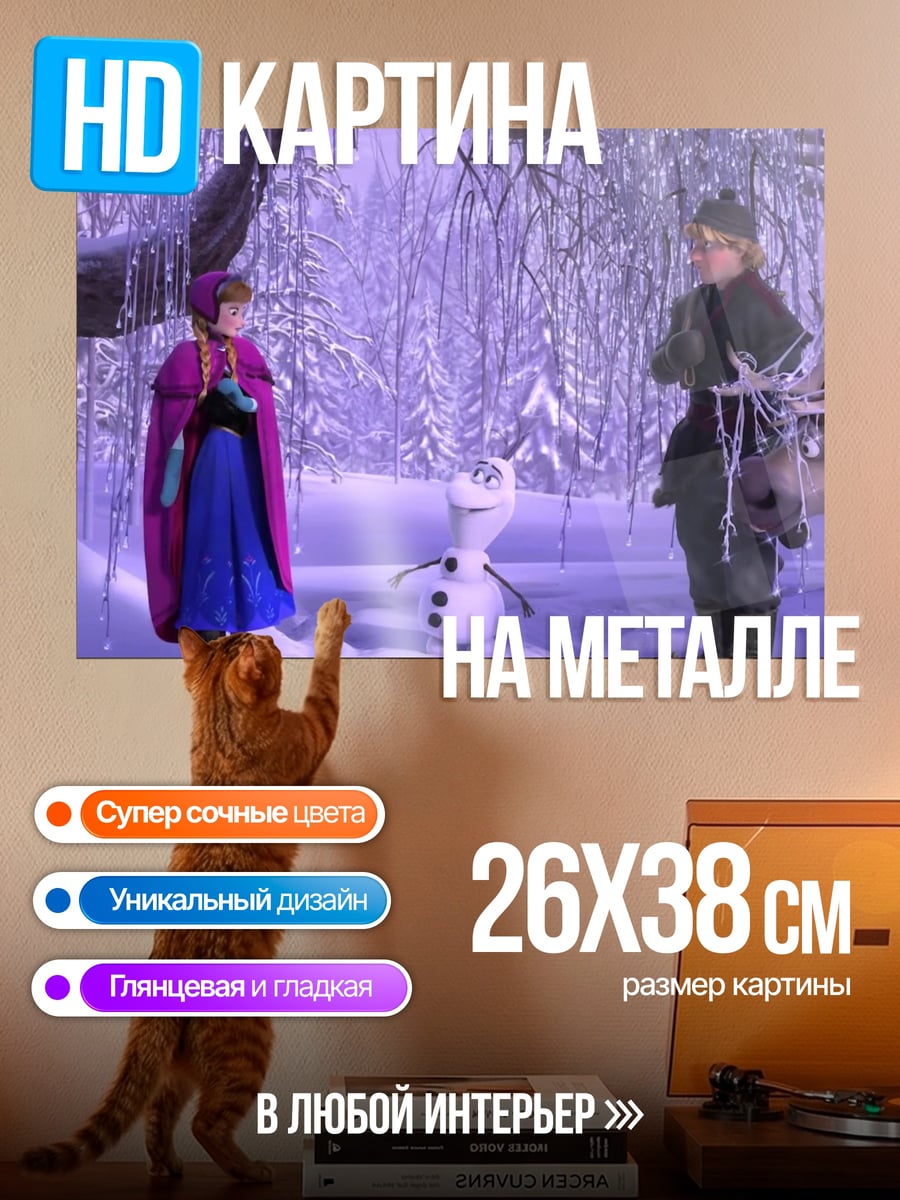 Картина на металле Зимняя сказка
