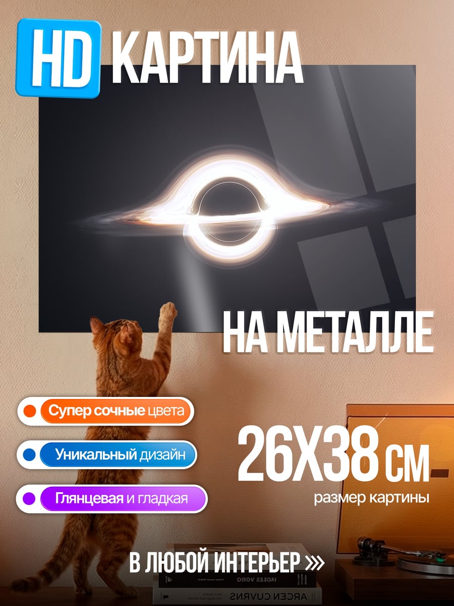 Картина на металле Черная дыра