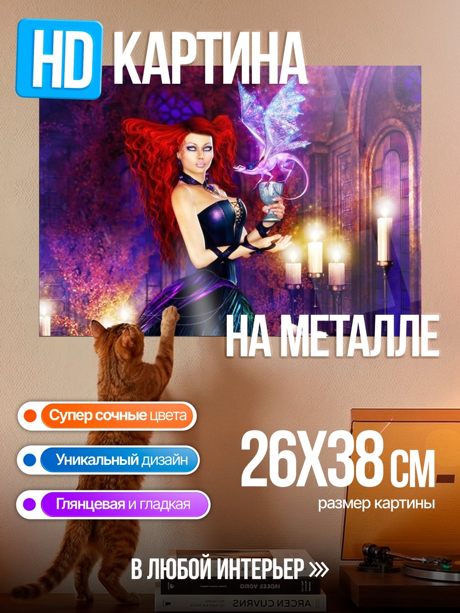 Картина на металле Рыжая ведьма с бабочкой