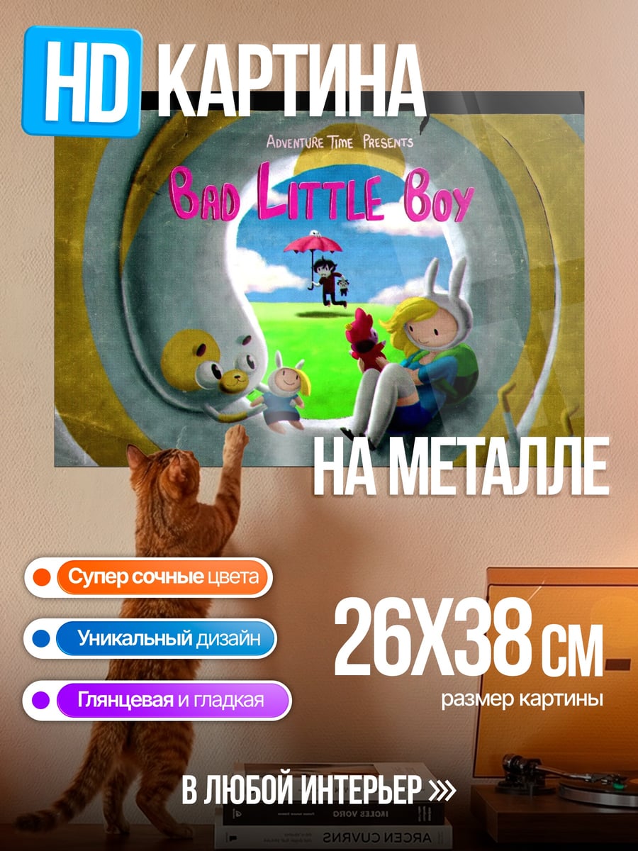 Картина на металле Маленький мальчик приключение