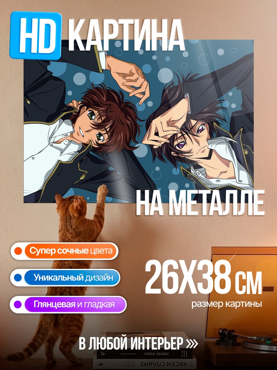 Картина на металле Два друга Лелуш