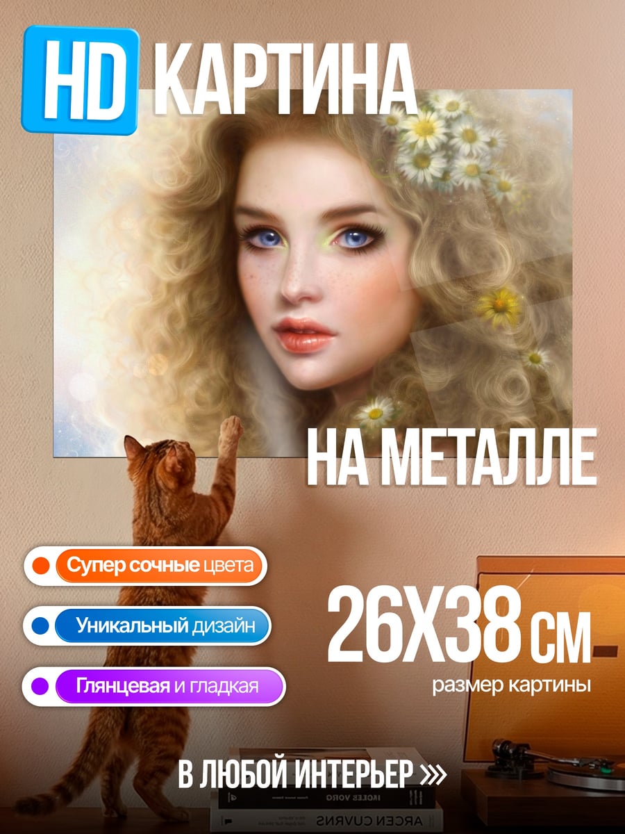 Картина на металле Девушка с цветами