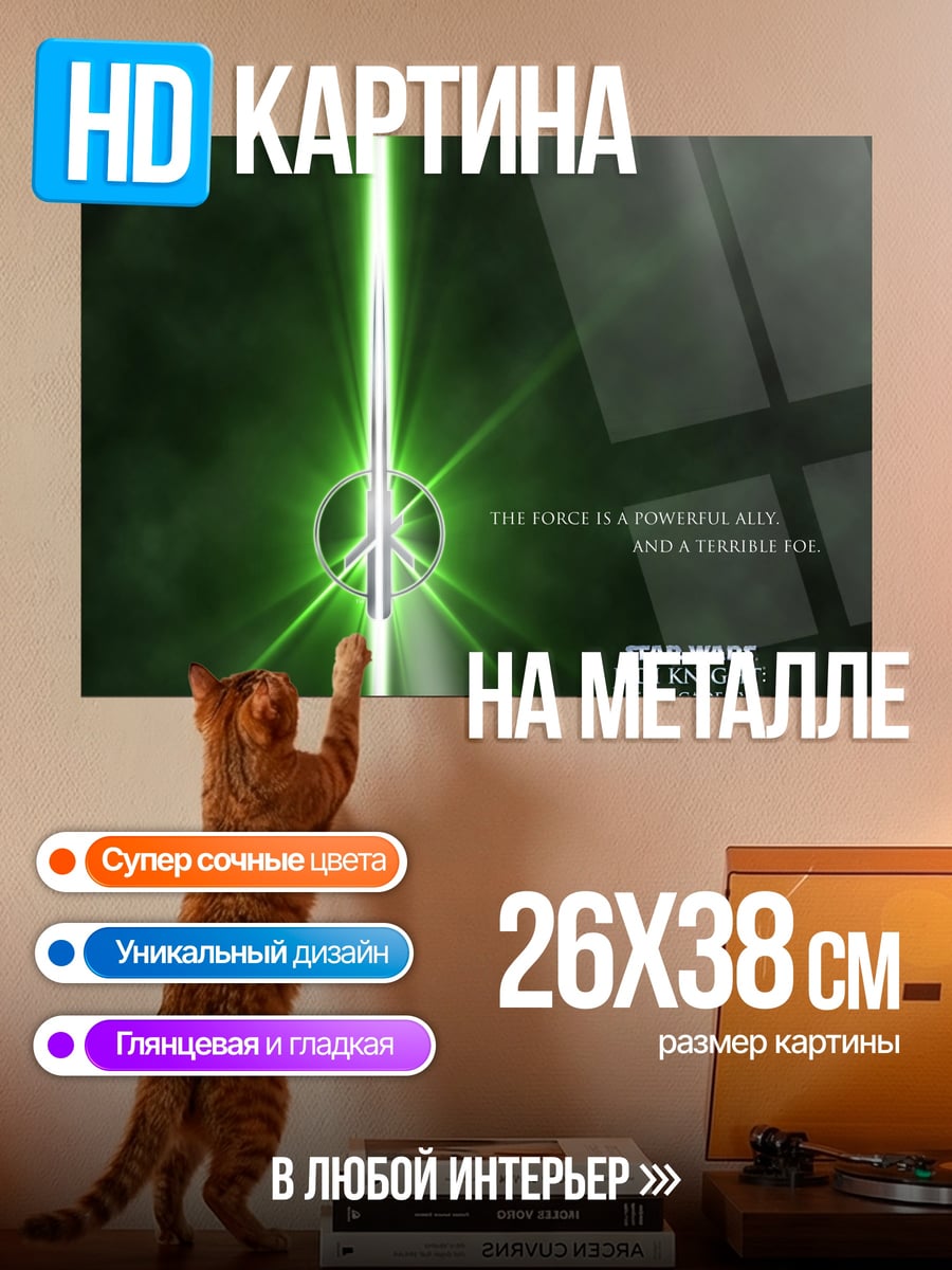 Картина на металле Сила джедая
