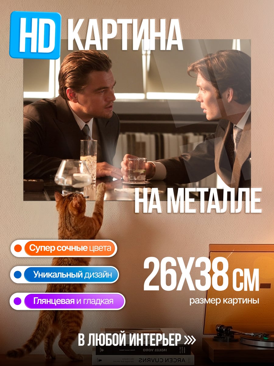 Картина на металле Разговор в костюмах