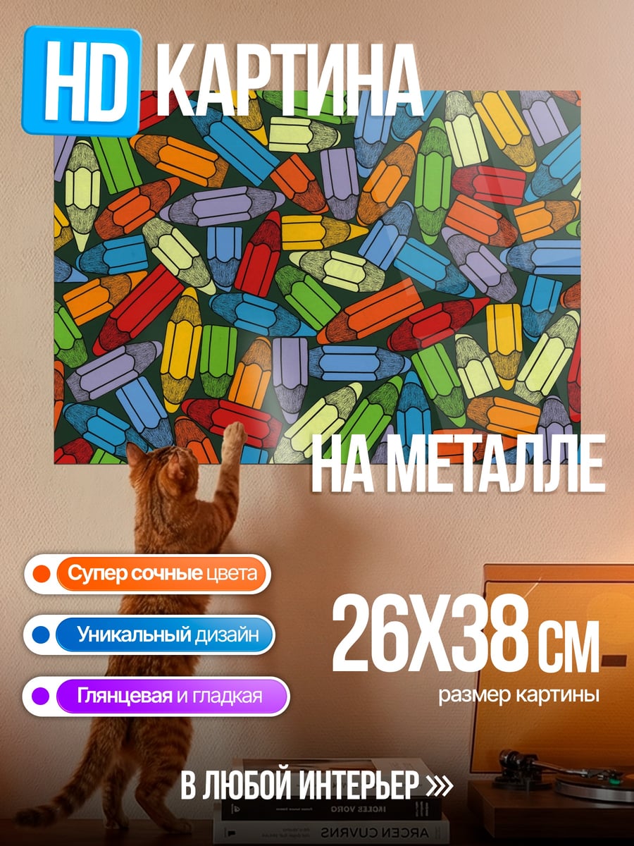 Картина на металле Разноцветные карандаши