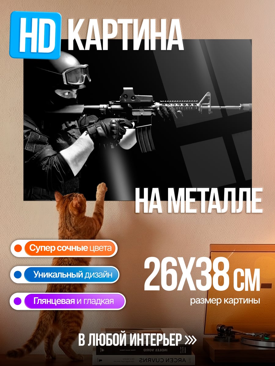 Картина на металле Боец с винтовкой