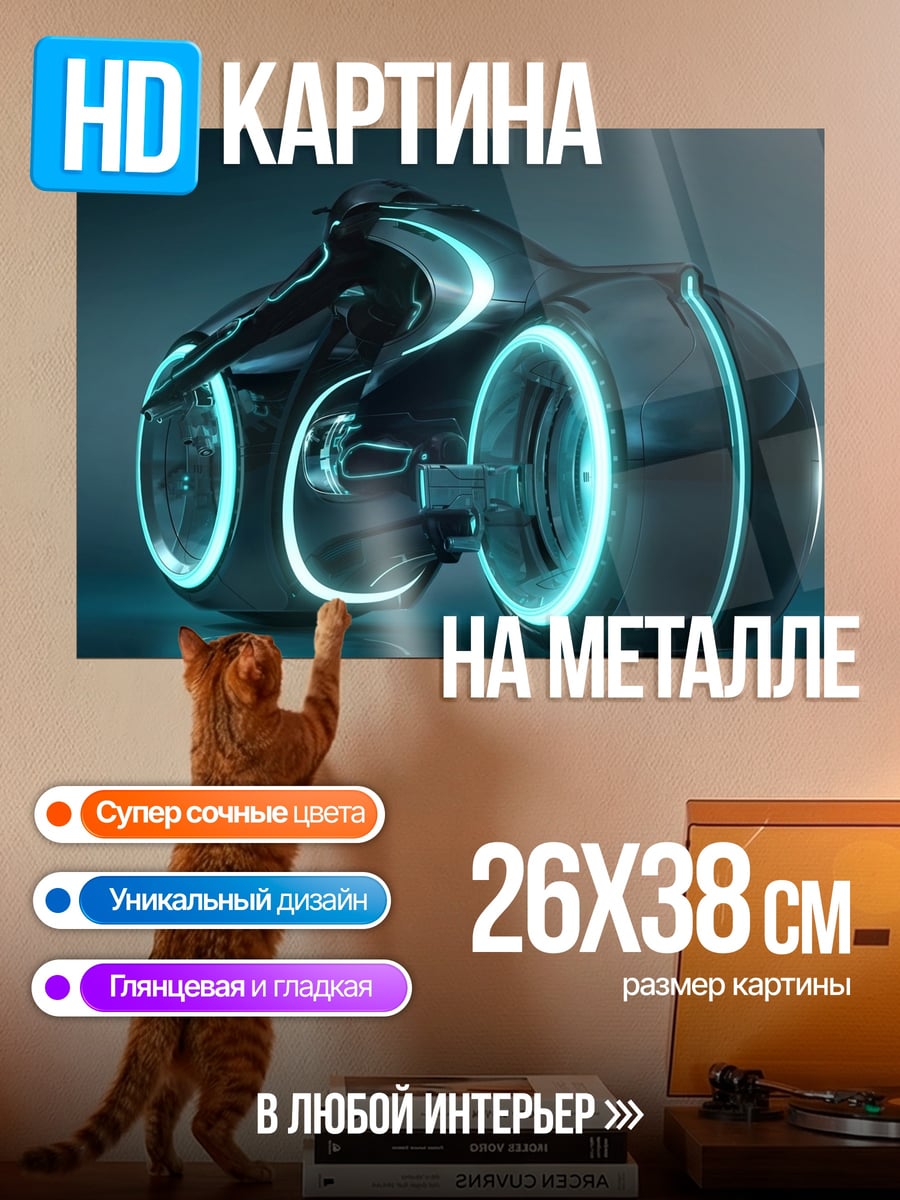 Картина на металле Неоновый мотоцикл
