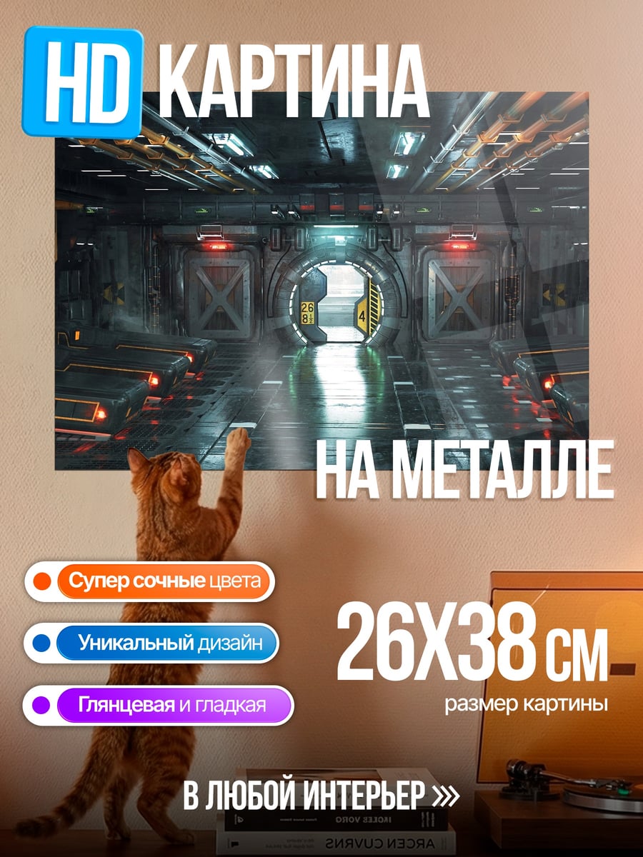 Картина на металле Космический коридор