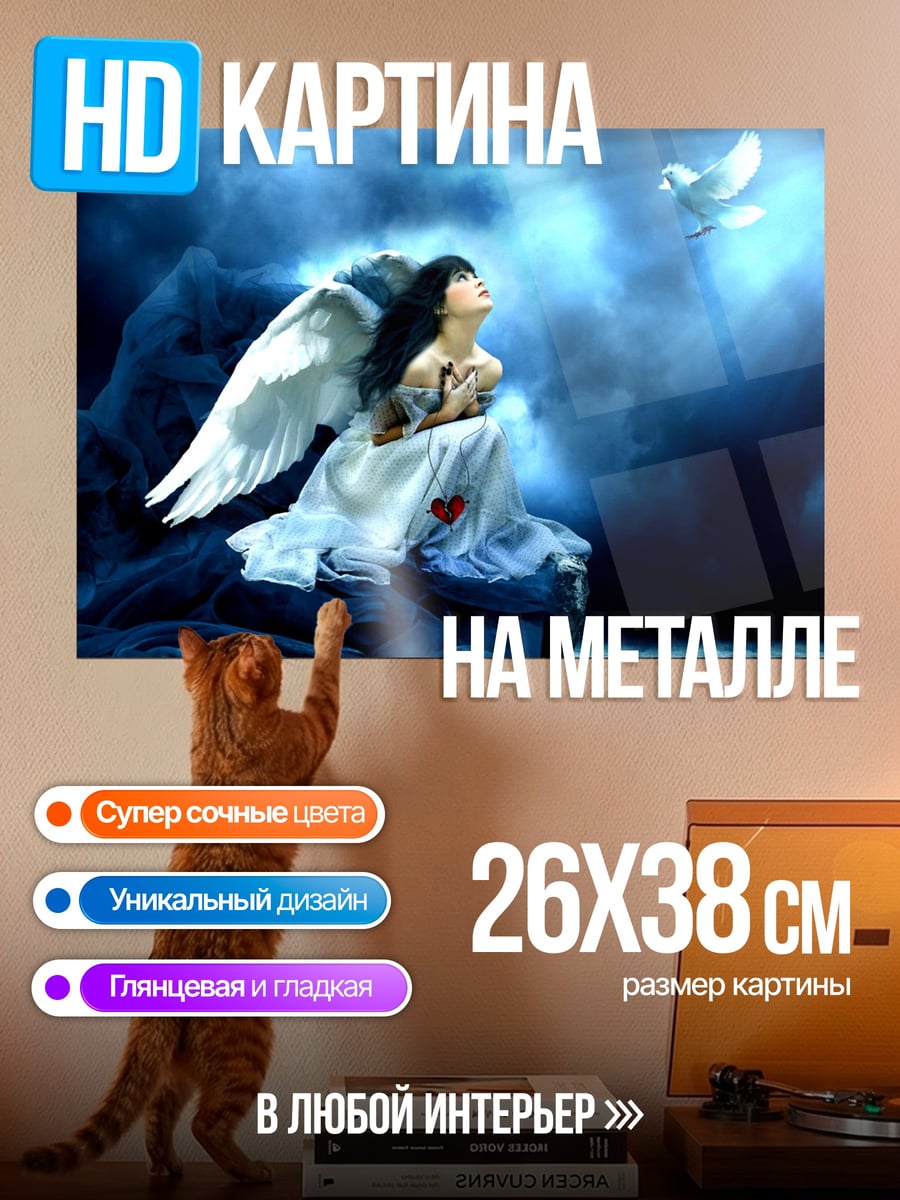 Картина на металле Ангел с голубем