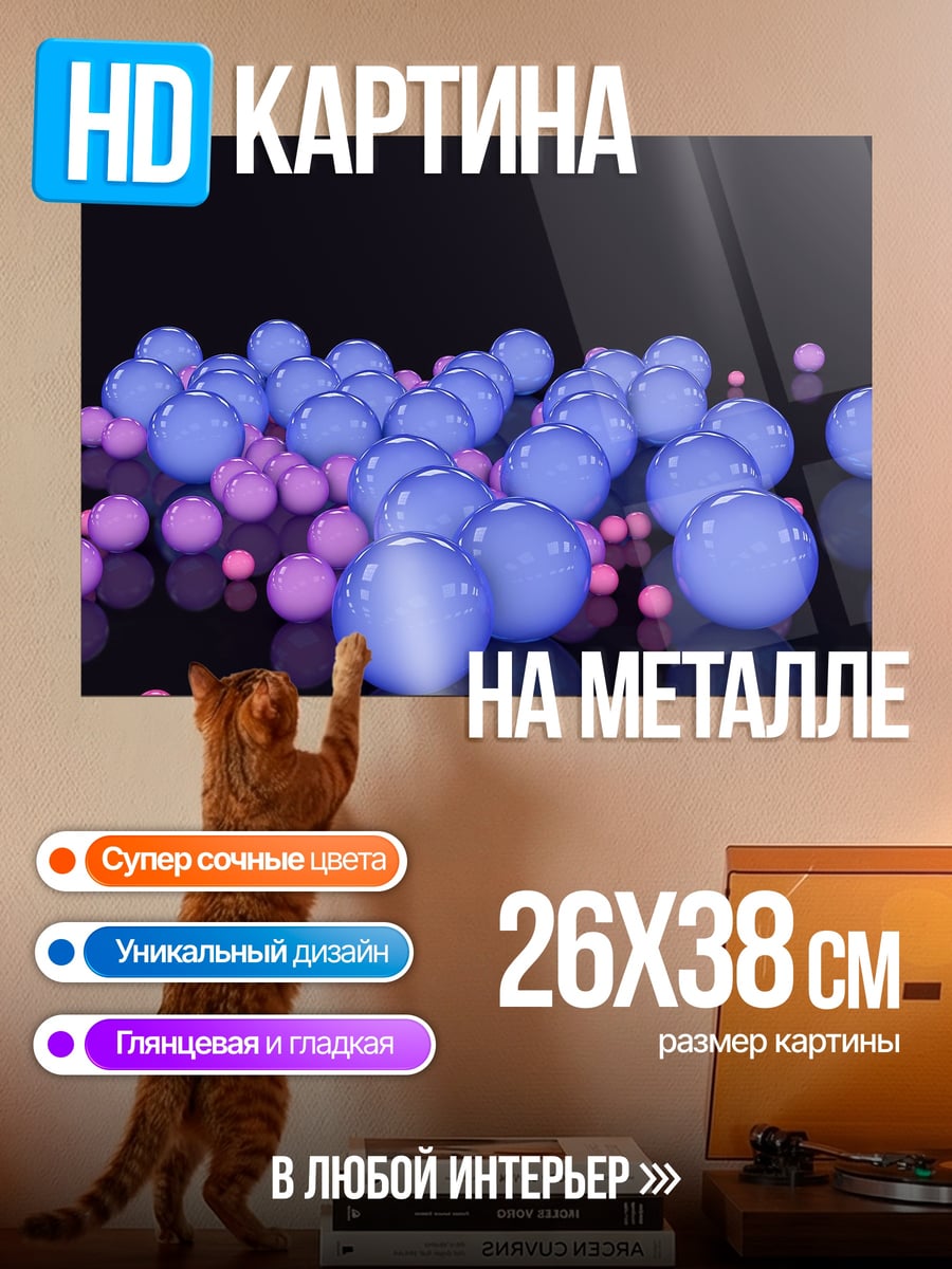 Картина на металле Светящиеся шары