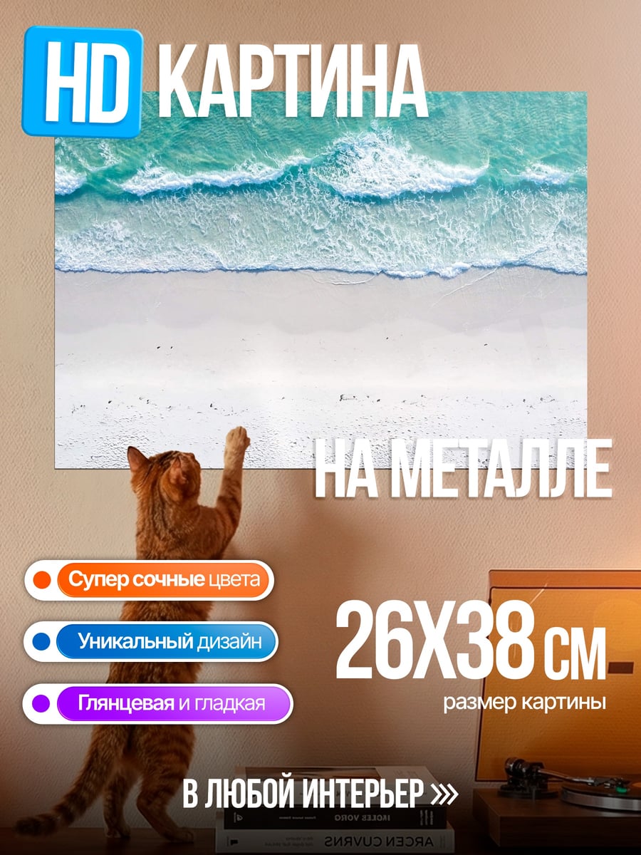 Картина на металле Пляж с бирюзовой водой
