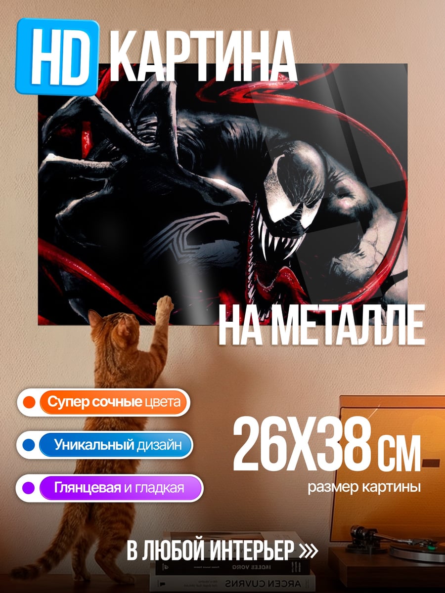 Картина на металле Веном