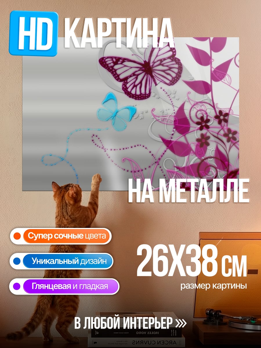 Картина на металле Розовые бабочки