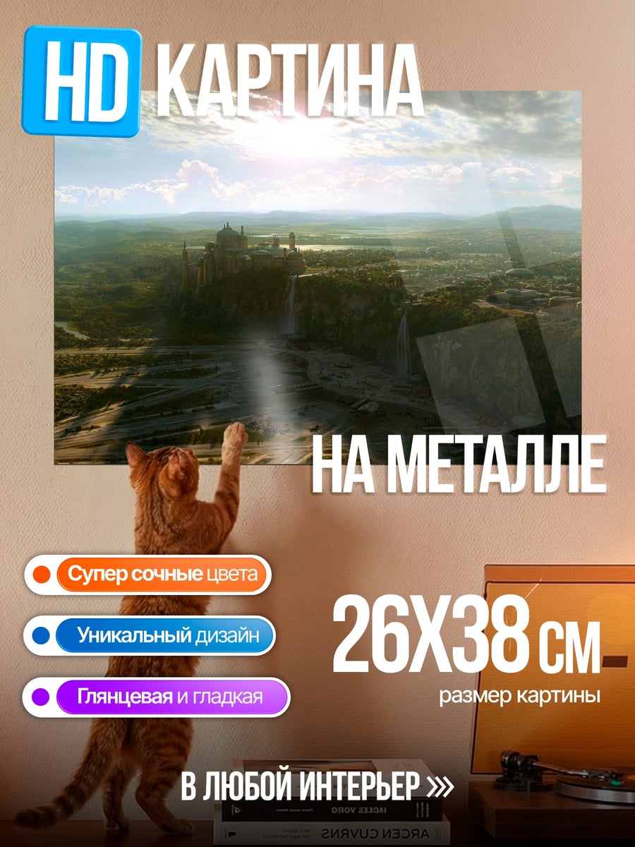 Картина на металле Затерянный город