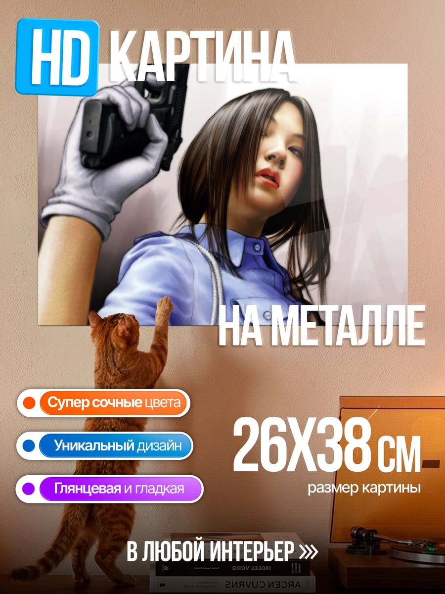 Картина на металле Девушка с пистолетом