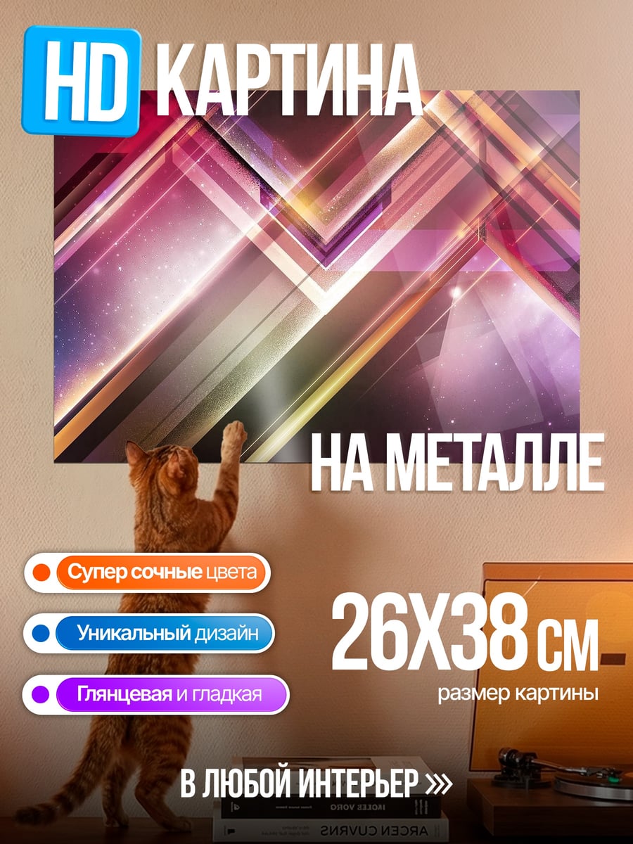 Картина на металле абстрактные линии