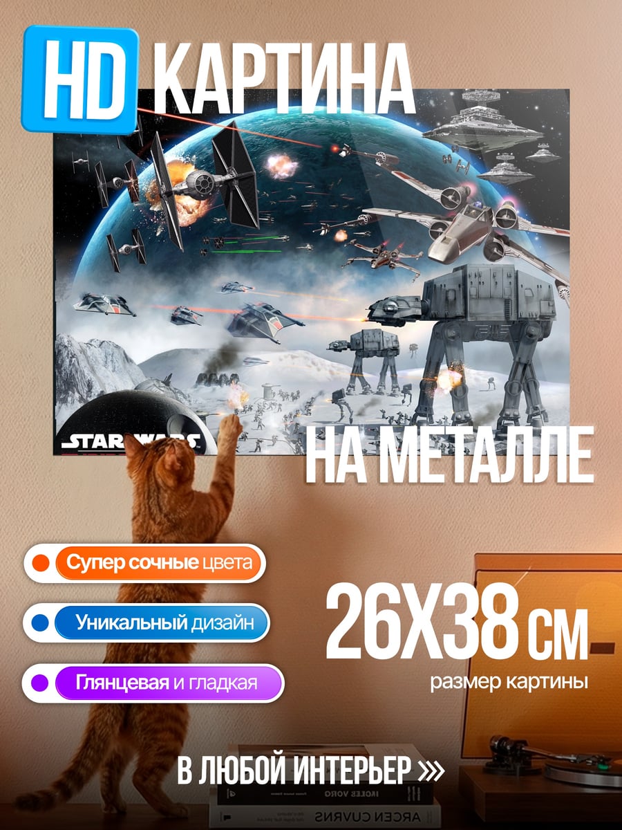 Картина на металле Звездные войны