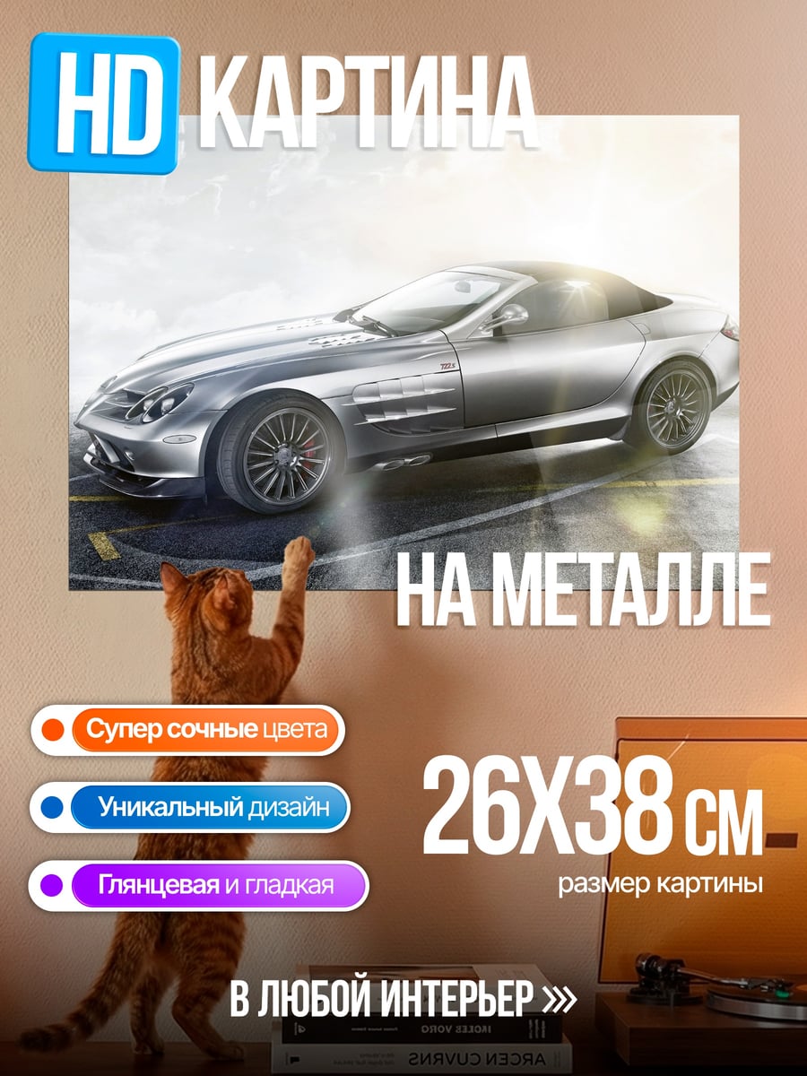 Картина на металле серебристый спорткар
