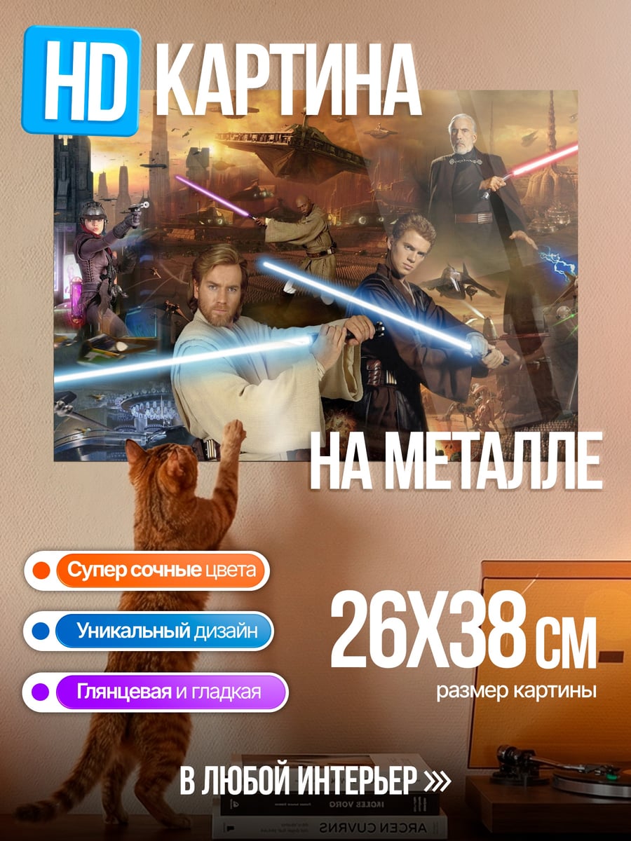 Картина на металле Битва джедаев