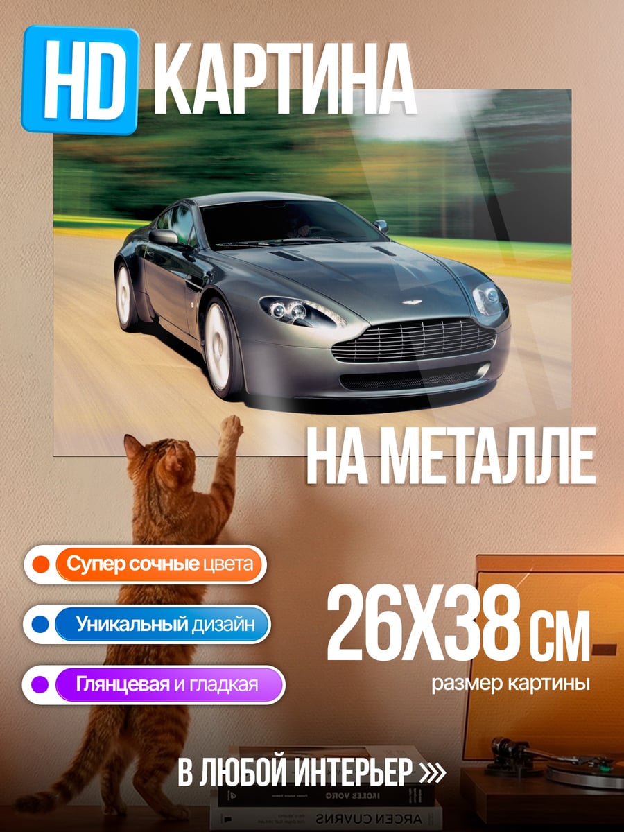 Картина на металле быстрый автомобиль