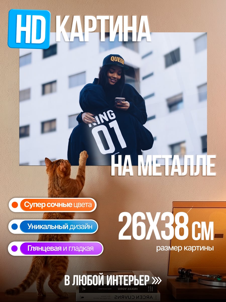 Картина на металле Королева и Король