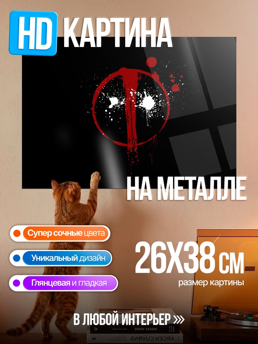 Картина на металле Кровавый Логотип Дэдпула