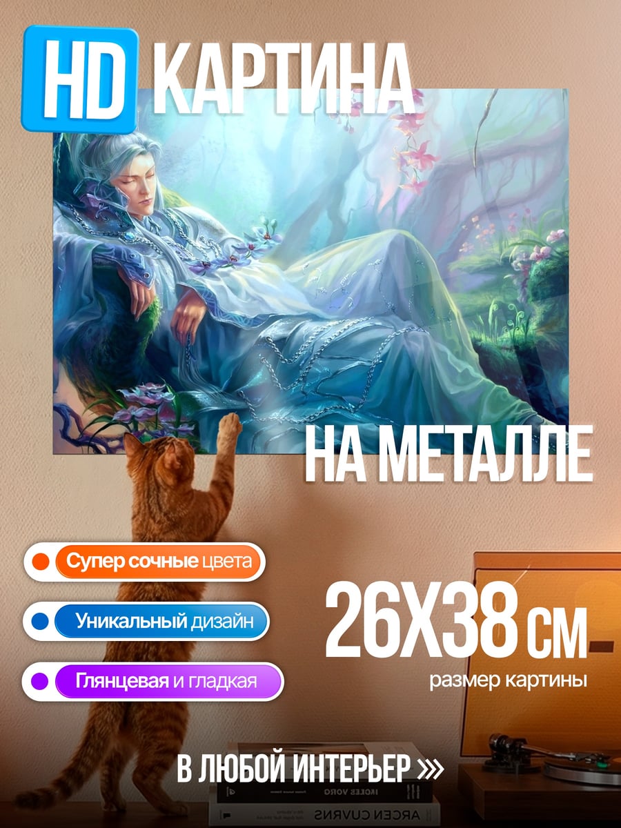 Картина на металле Сказочный Лесной Житель
