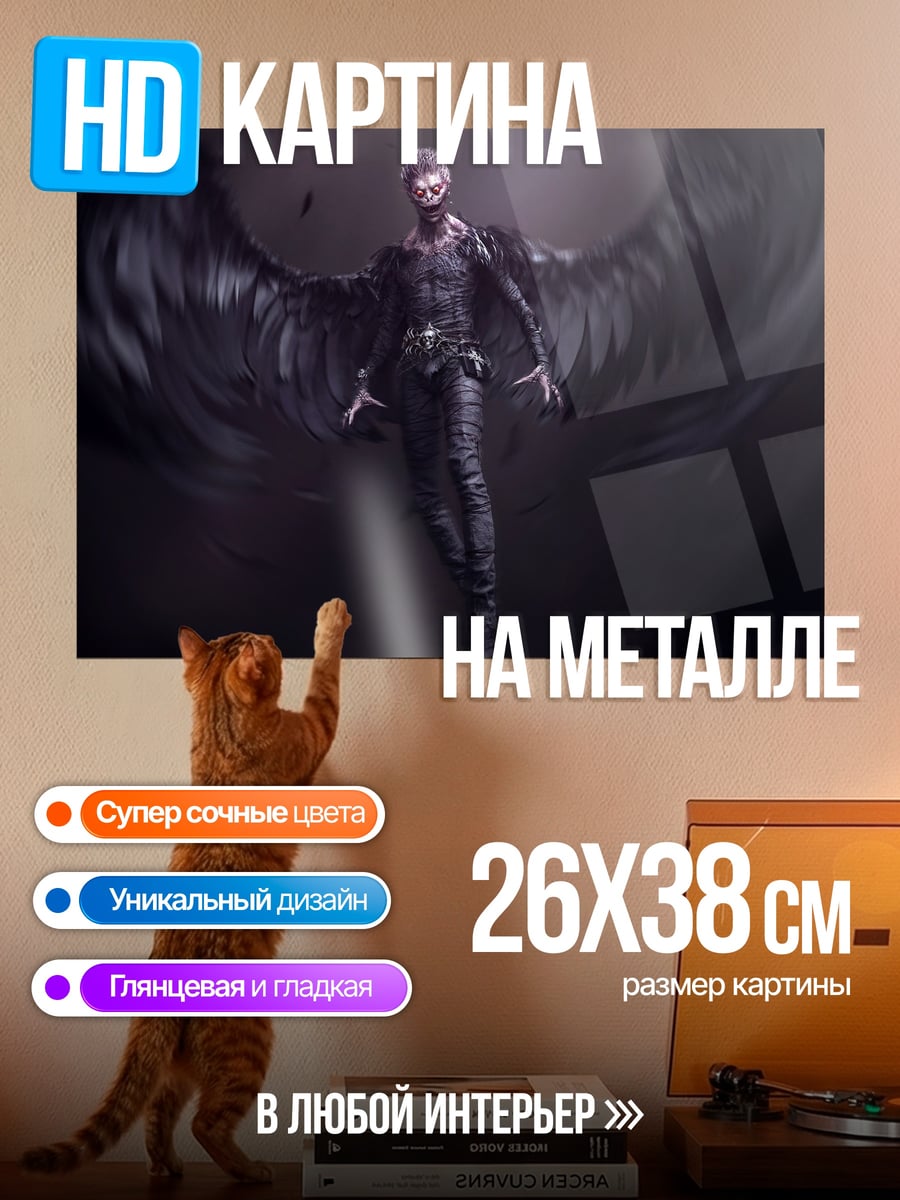 Картина на металле ангел смерти