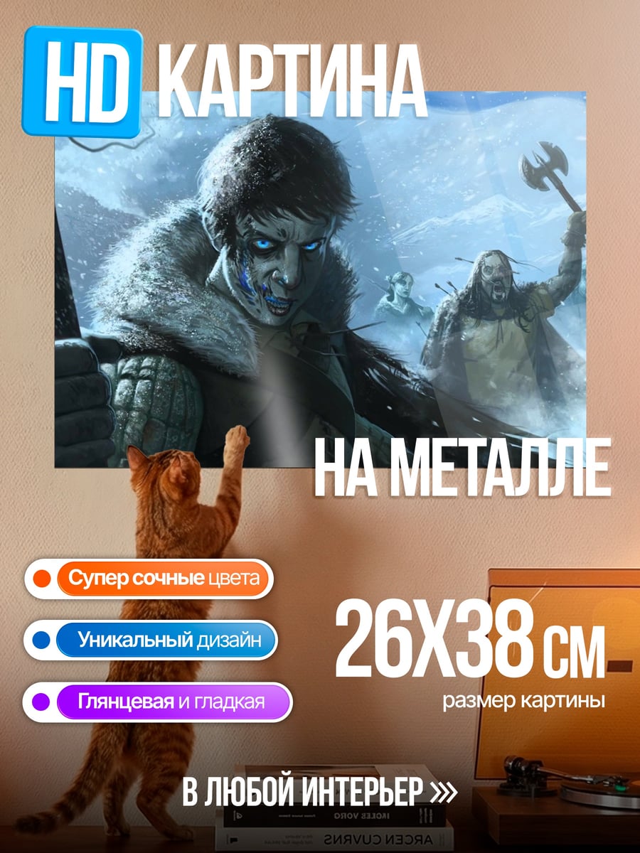 Картина на металле ледяной воин
