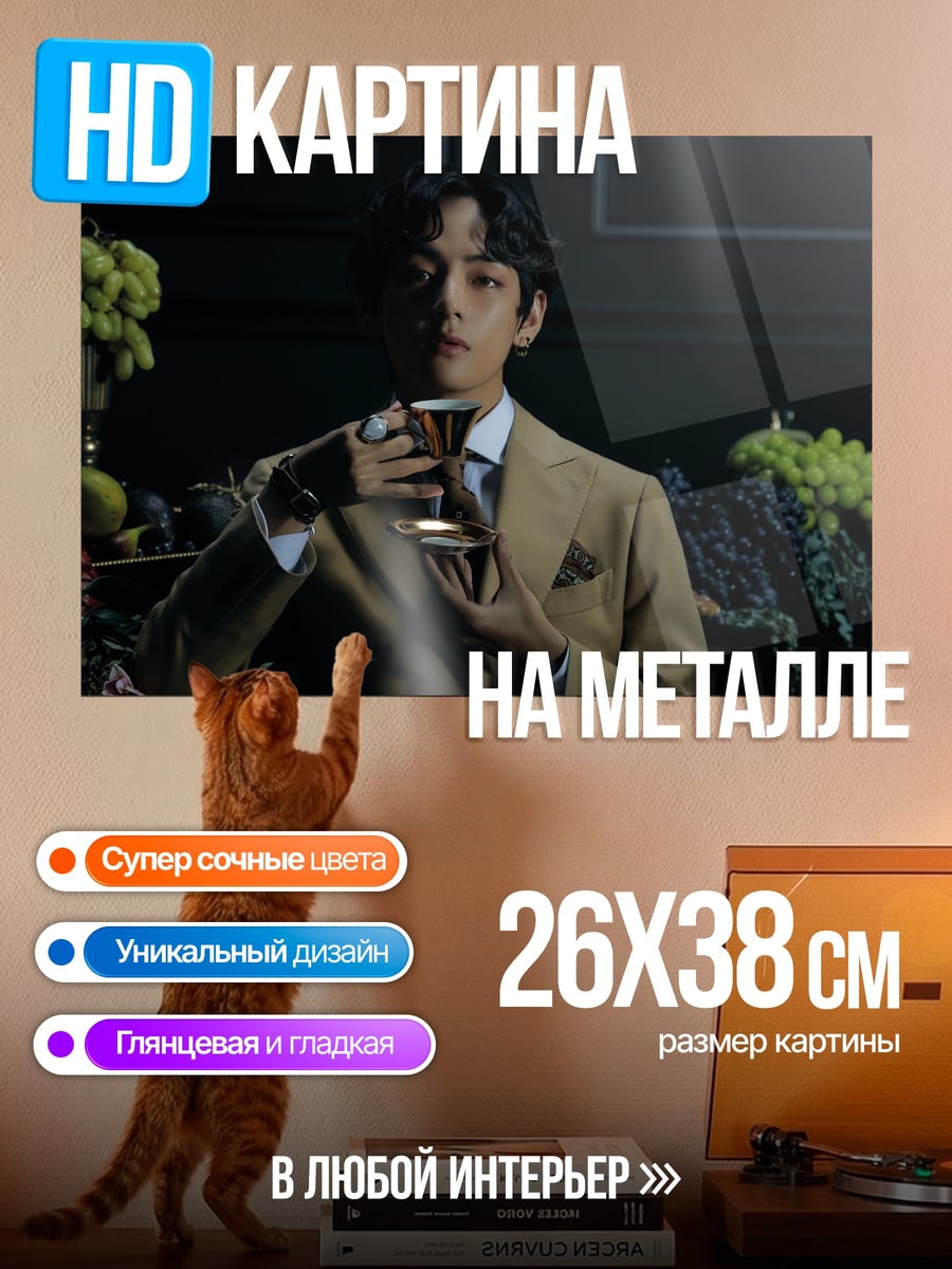 Картина на металле мужчина с бокалом