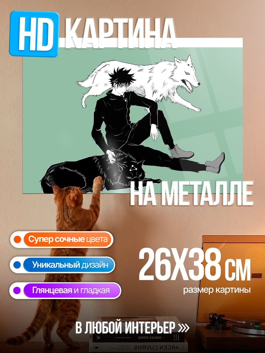 Картина на металле Магическая защита