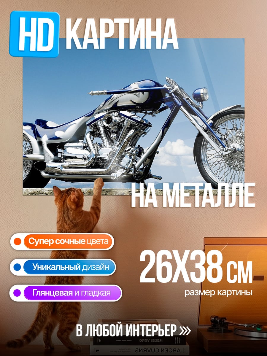 Картина на металле Кастомный чоппер