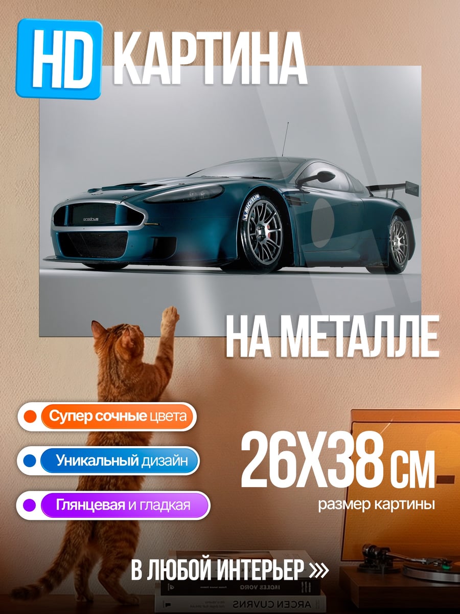 Картина на металле Синий спорткар