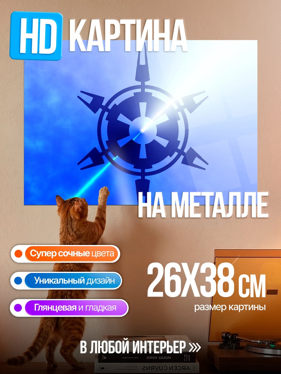 Картина на металле Звездный символ