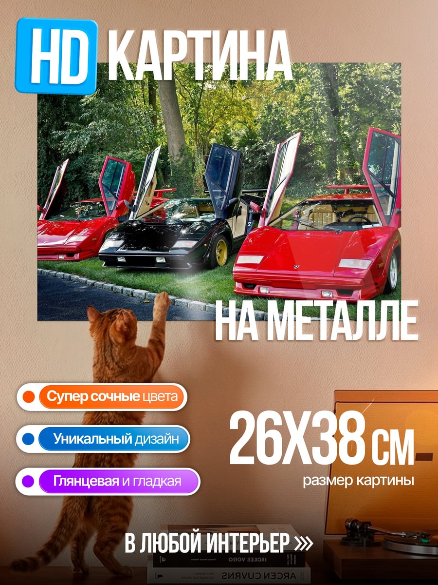 Картина на металле Три Lamborghini