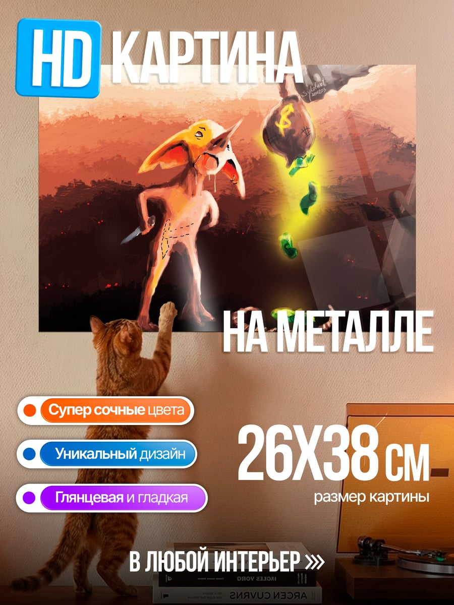 Картина на металле Гоблин и деньги