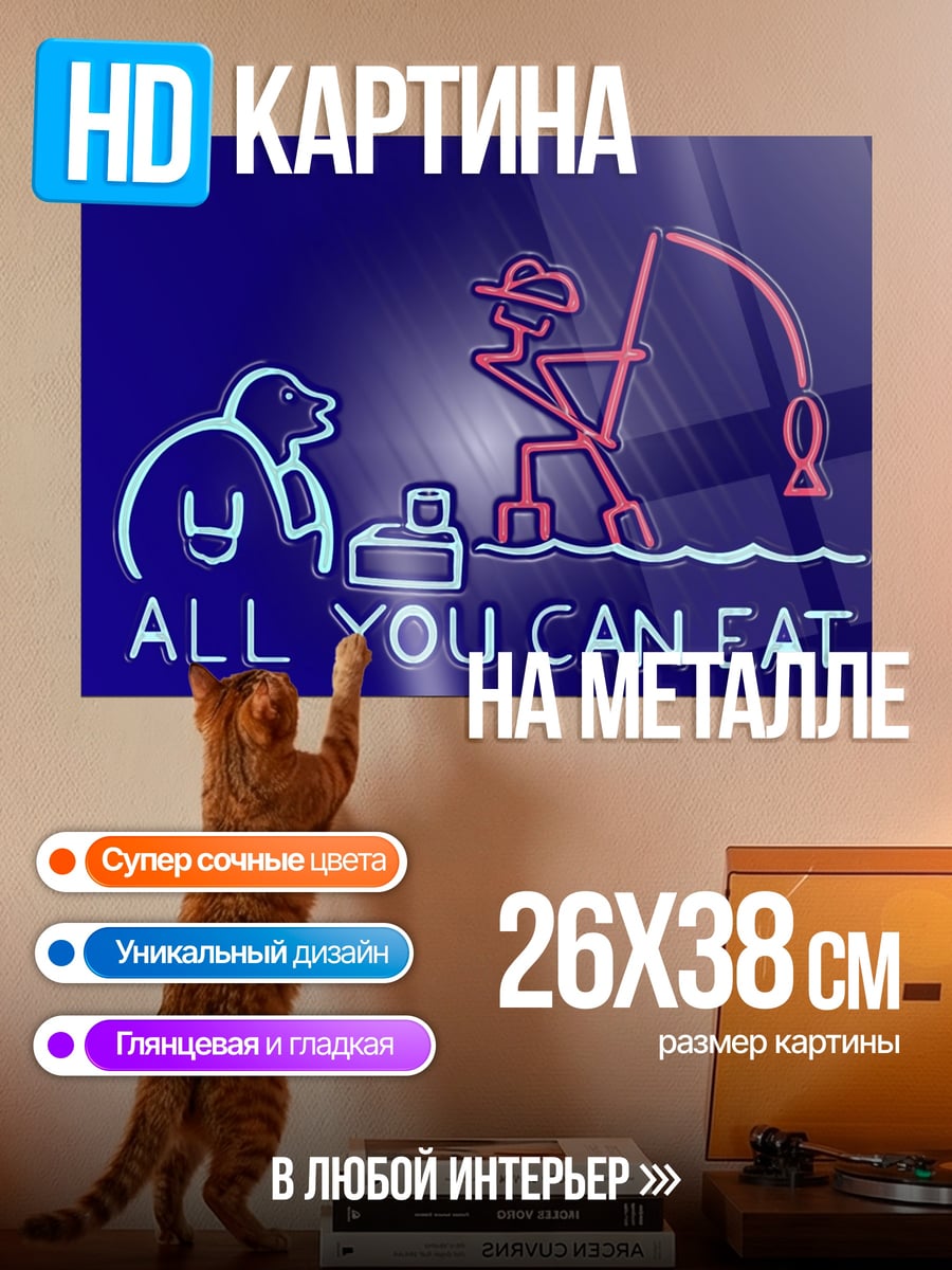 Картина на металле Рыбалка неоновые огни