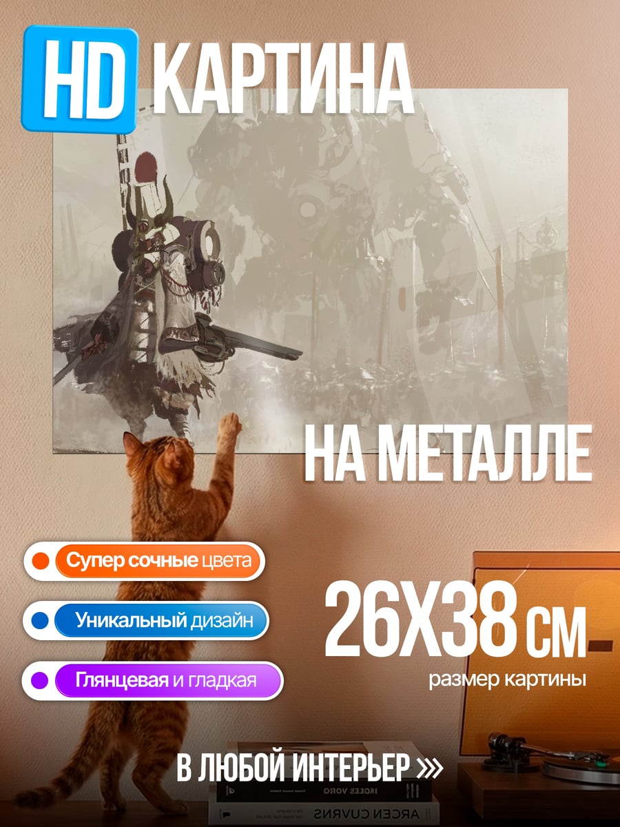 Картина на металле Пустынный воин