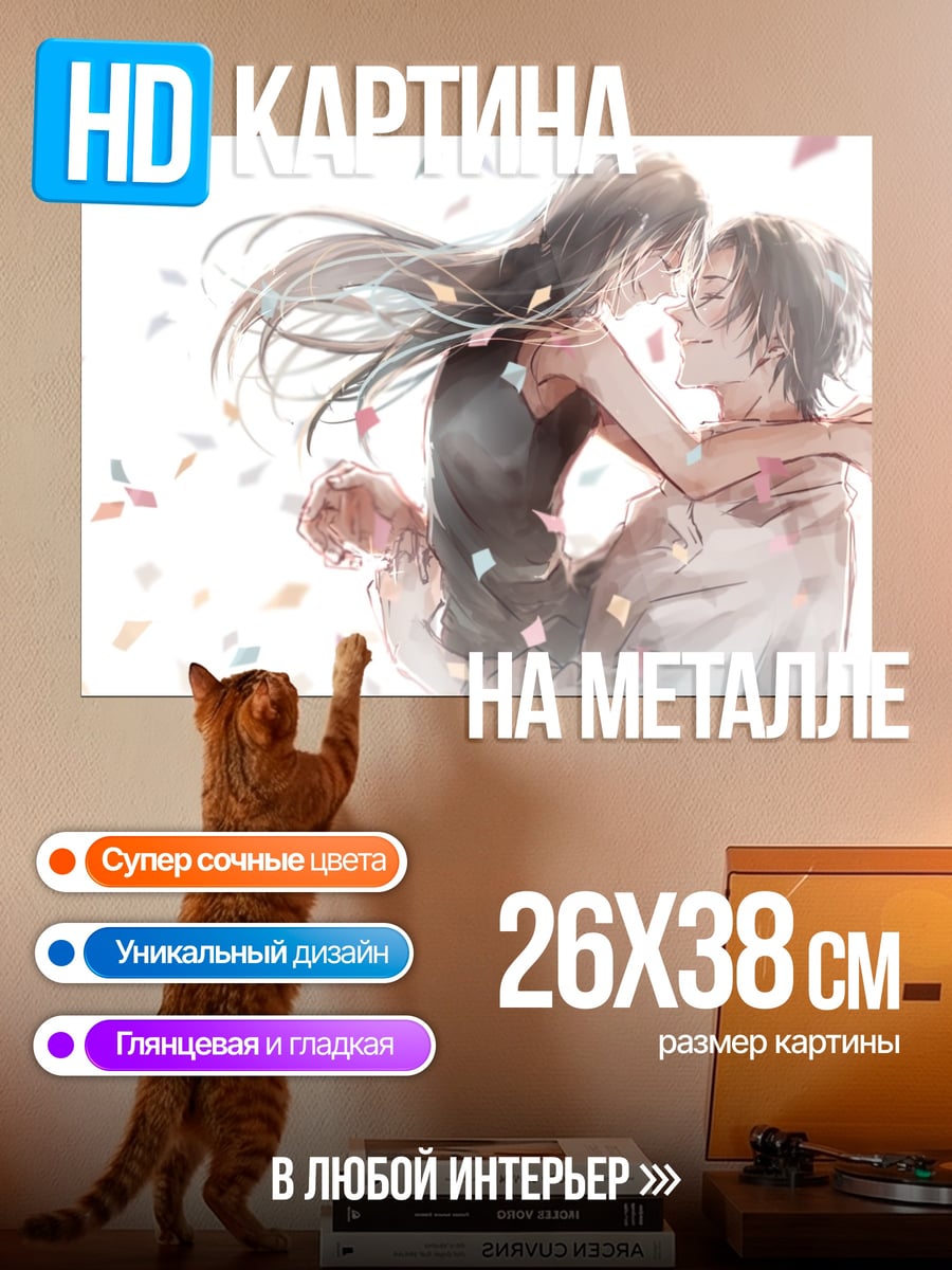 Картина на металле Аниме пара объятия