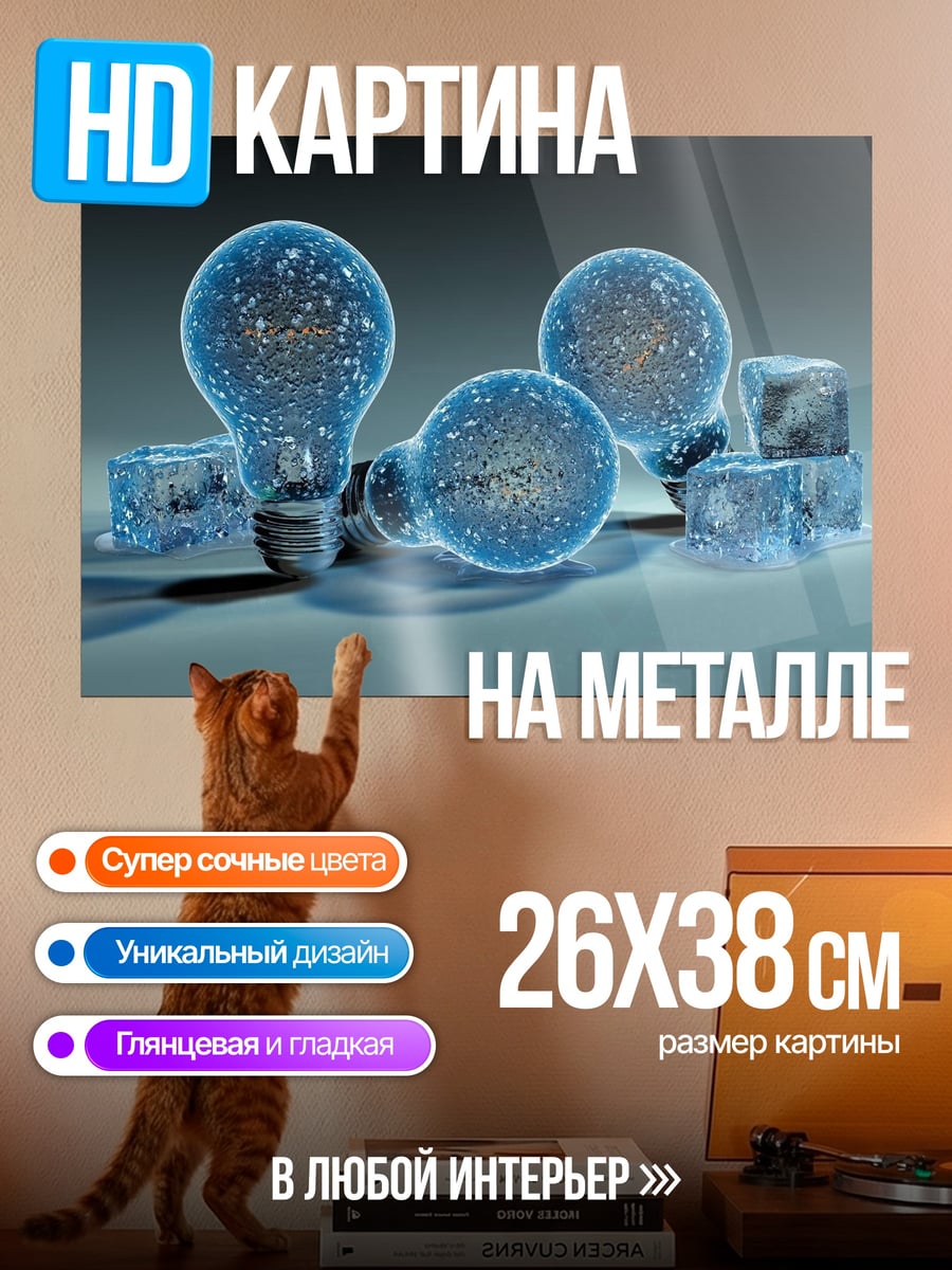 Картина на металле Ледяные лампочки