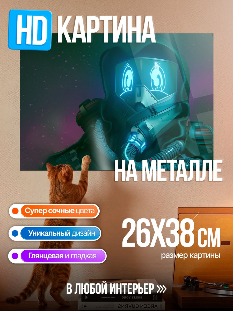 Картина на металле Киберпанк космонавт