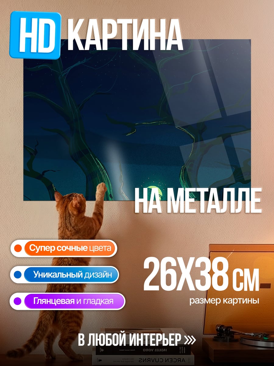 Картина на металле Ночной лес
