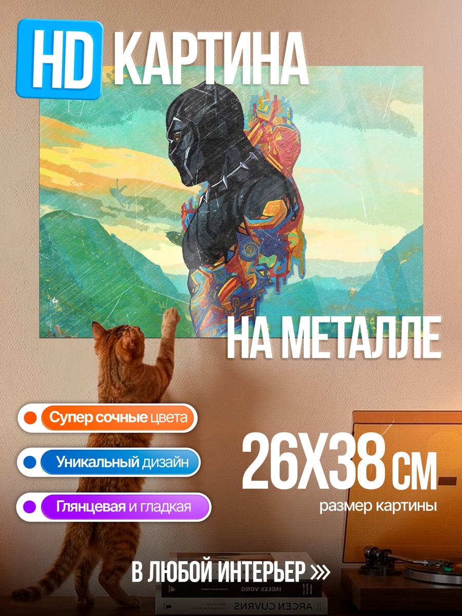 Картина на металле черная пантера горы