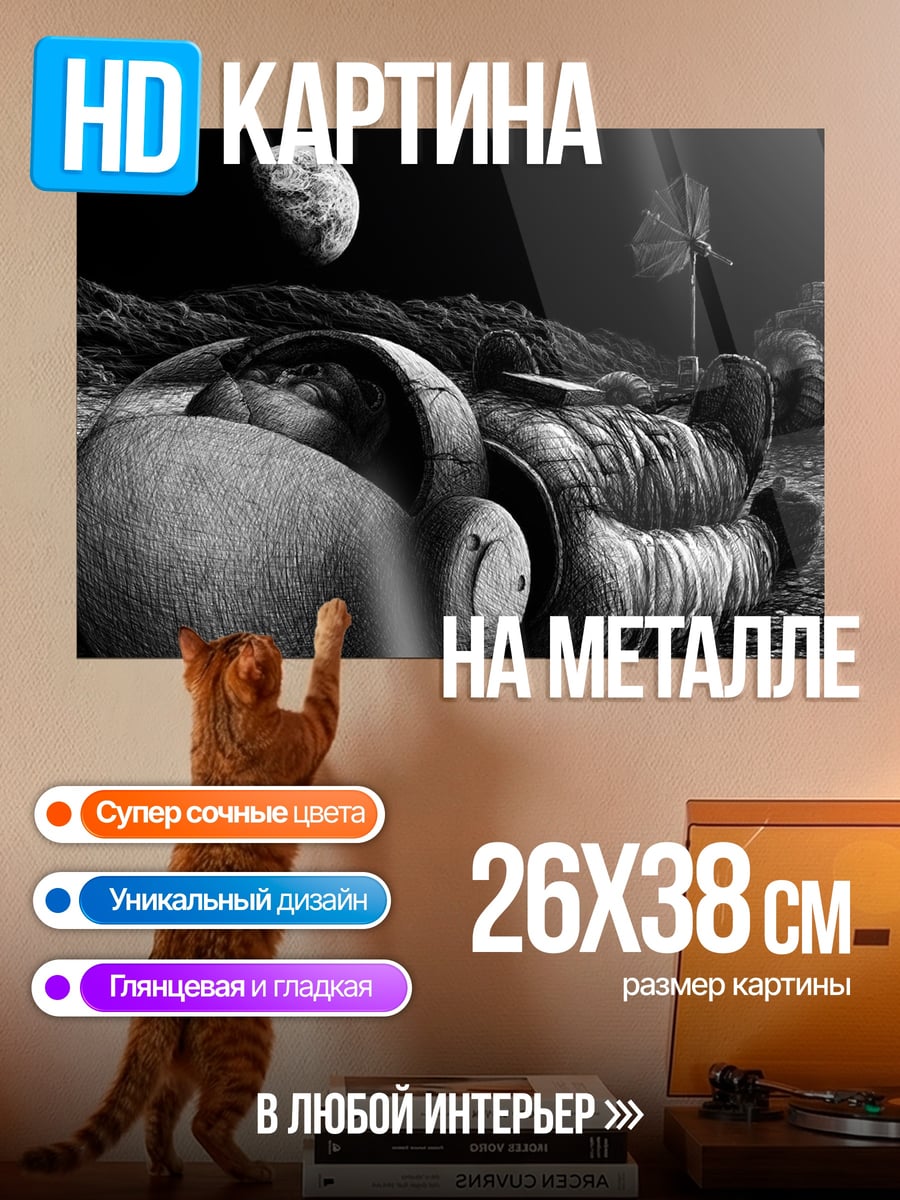 Картина на металле лунный астронавт